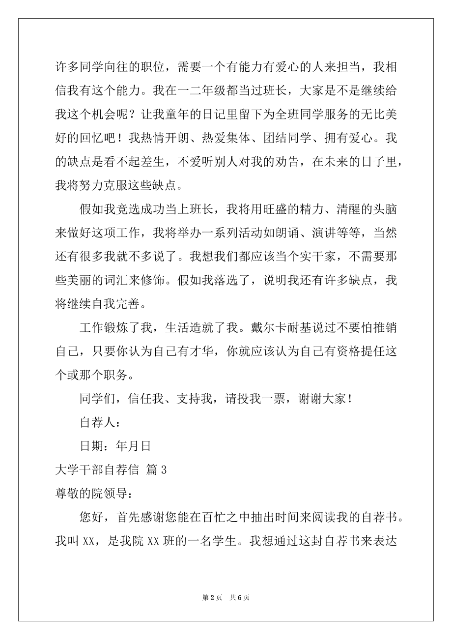 2022年关于大学干部自荐信4篇.docx_第2页