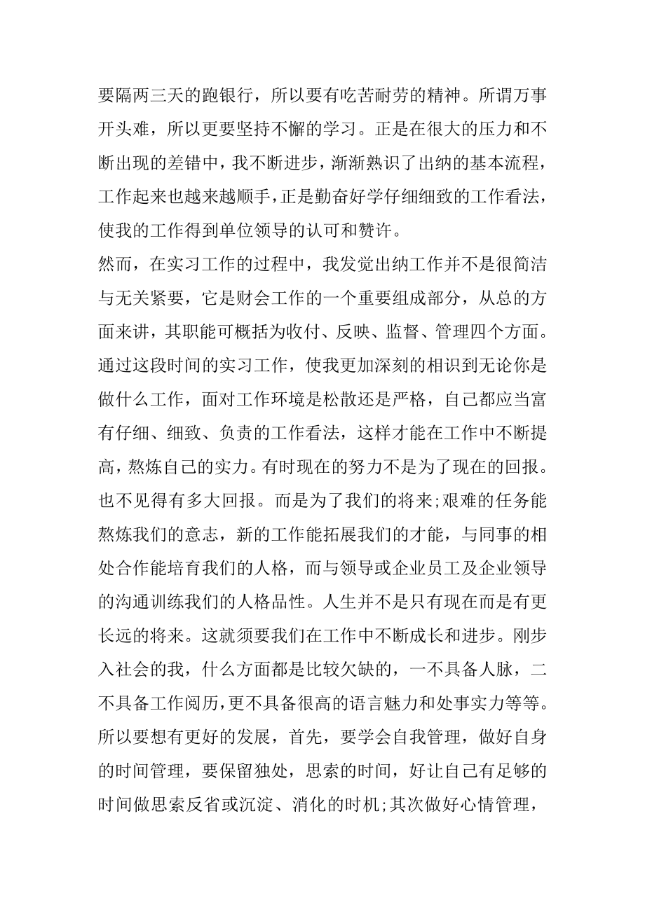 2022年出纳实习工作报告.docx_第2页