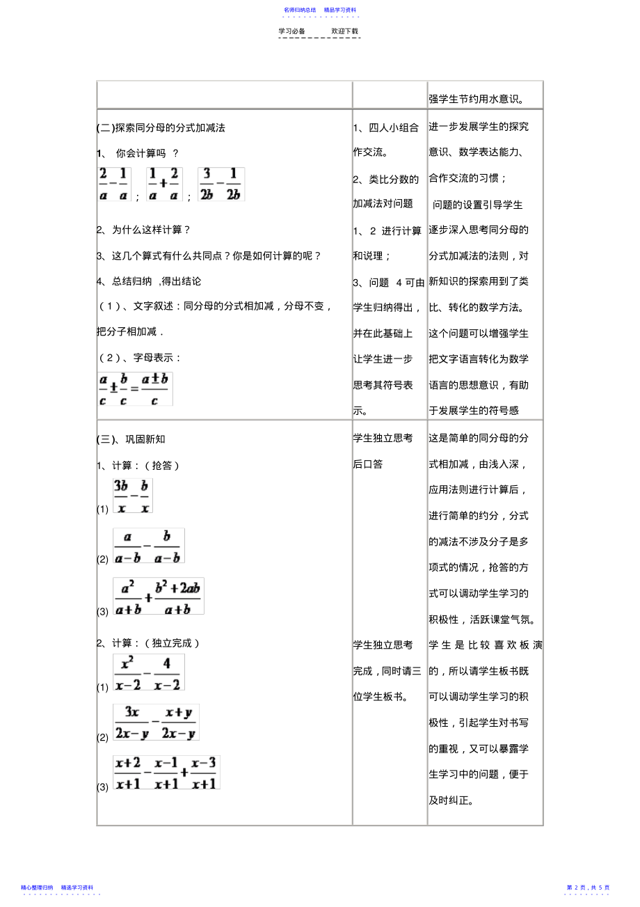 2022年《分式的加减法》第一课时教学设计 .pdf_第2页