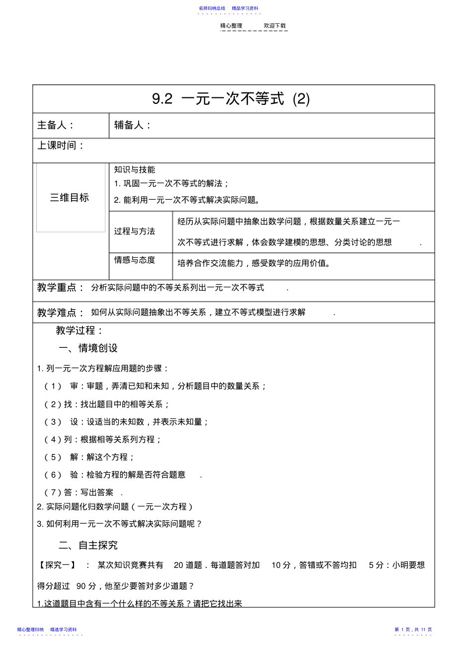 2022年《不等式与不等式组》全章教案 .pdf_第1页