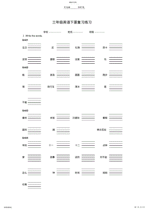 2022年最新闽教版小学三年级英语下册总复习练习册 .pdf