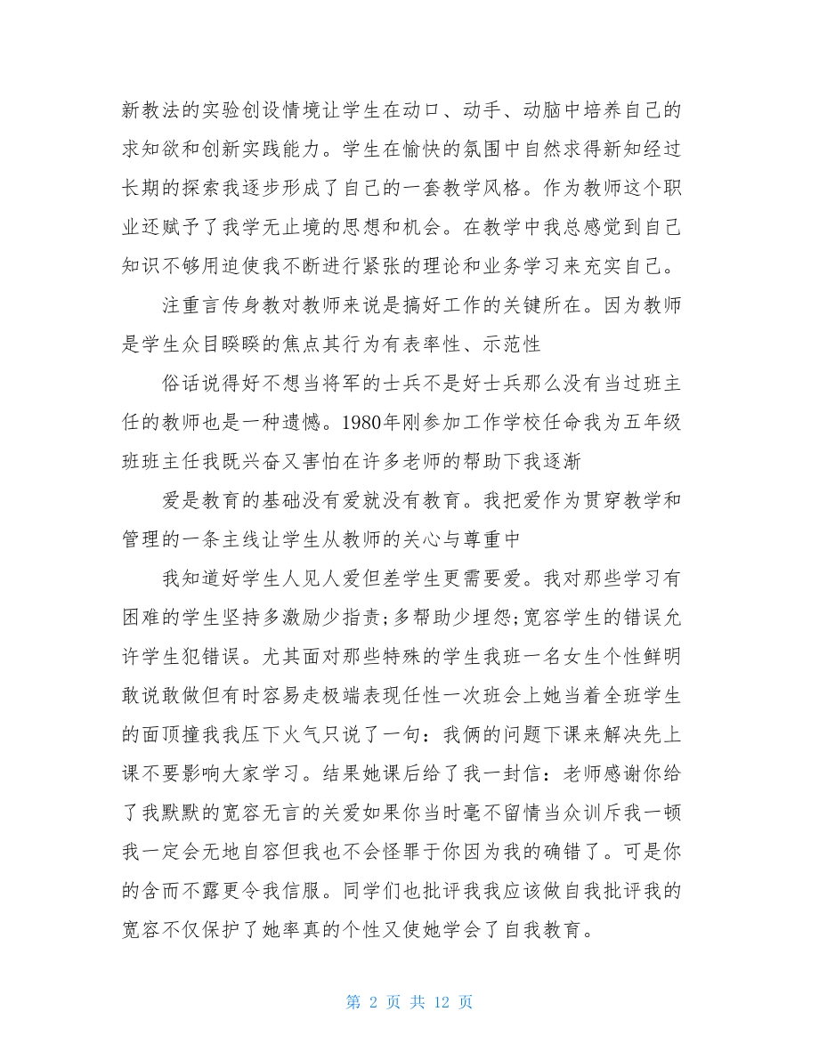 个人经历的总结.doc_第2页