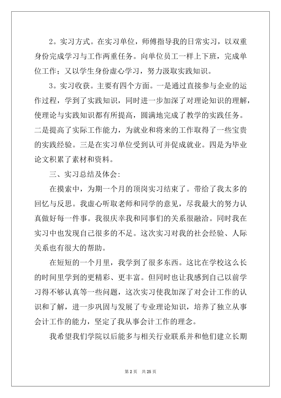 2022年关于20xx年大学生实习党的总结报告.docx_第2页