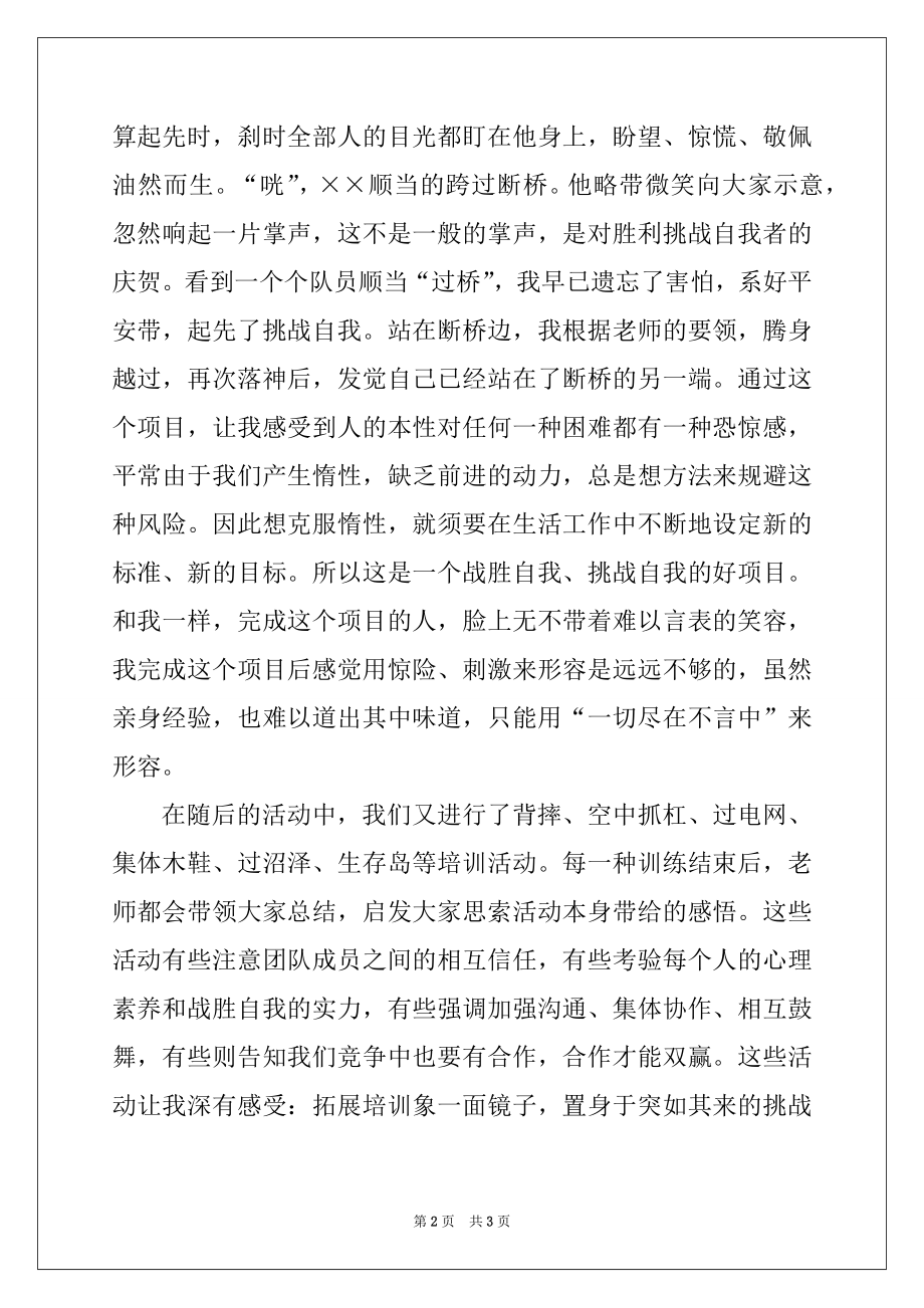 2022年党支部书记培训班心得体会.docx_第2页