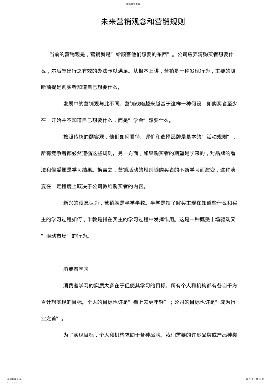 2022年未来营销观念和营销 .pdf_第1页