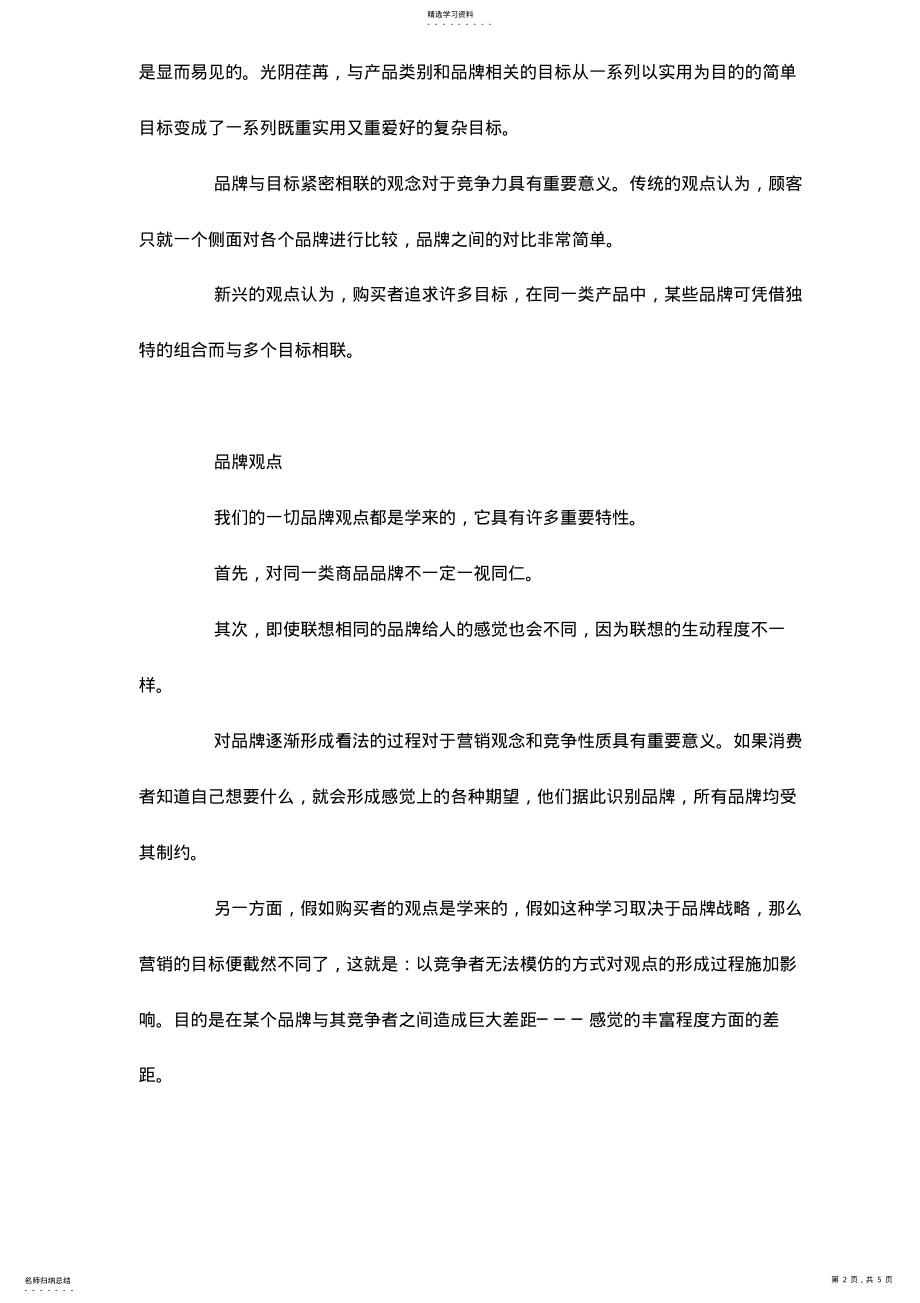 2022年未来营销观念和营销 .pdf_第2页