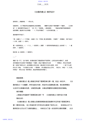 2022年《分数的意义》教学设计 .pdf