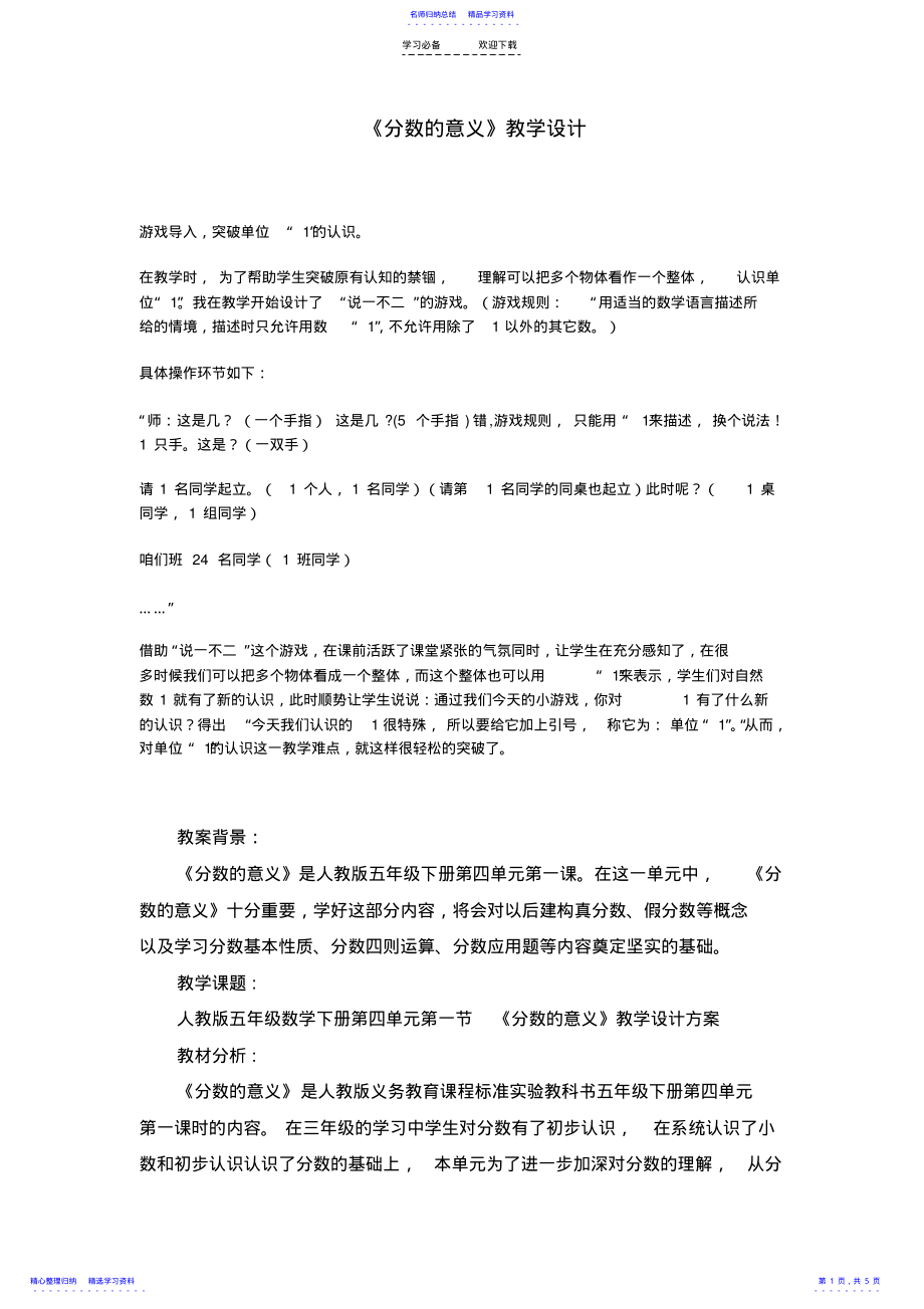 2022年《分数的意义》教学设计 .pdf_第1页