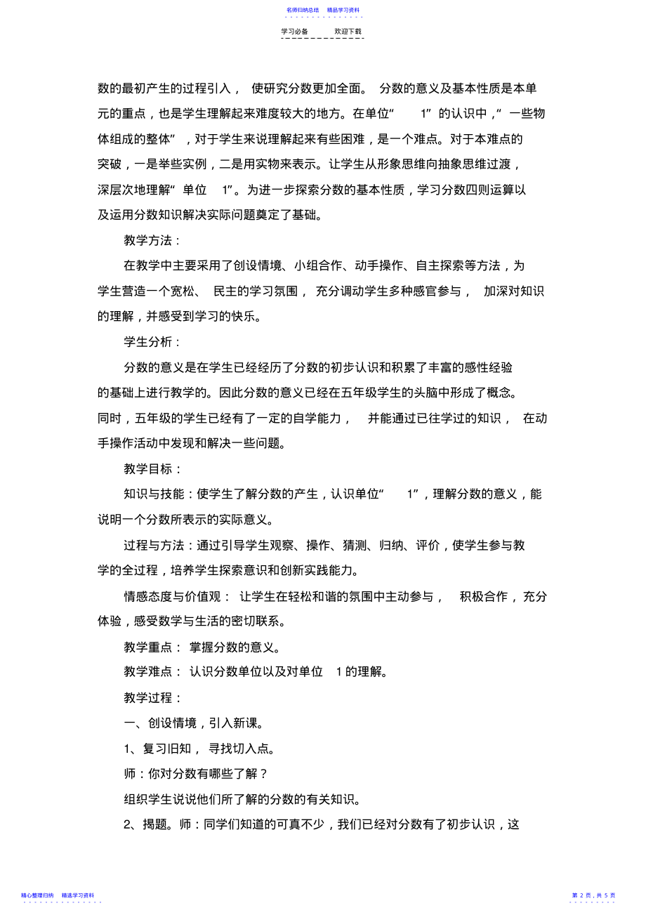 2022年《分数的意义》教学设计 .pdf_第2页