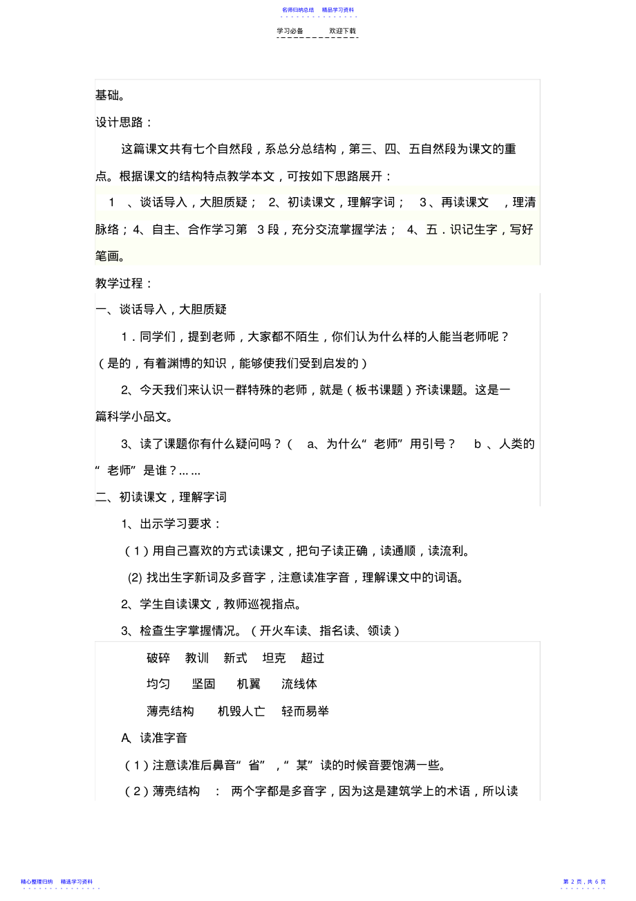 2022年《人类的“老师”》教学设计新 .pdf_第2页