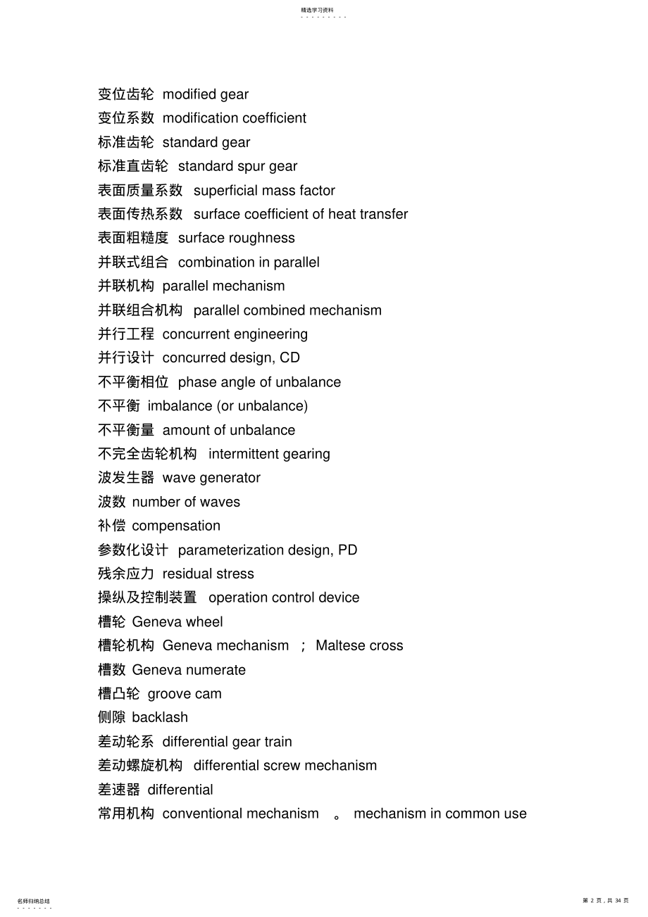 2022年机械设计方案名词术语 .pdf_第2页