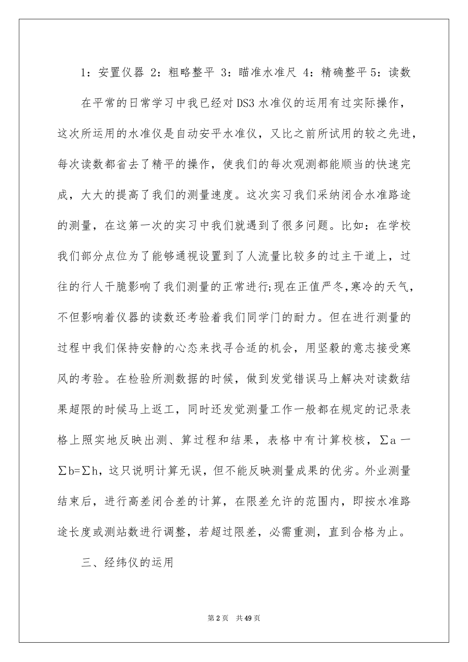 2022工作实习报告例文01.docx_第2页