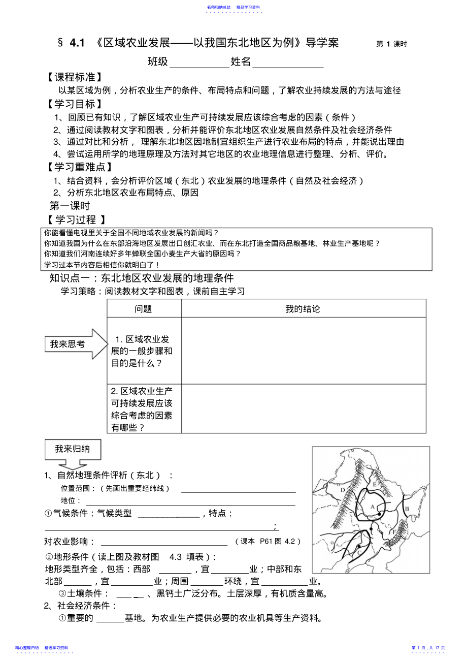 2022年《区域农业发展以我国东北地区为例》导学案 .pdf_第1页