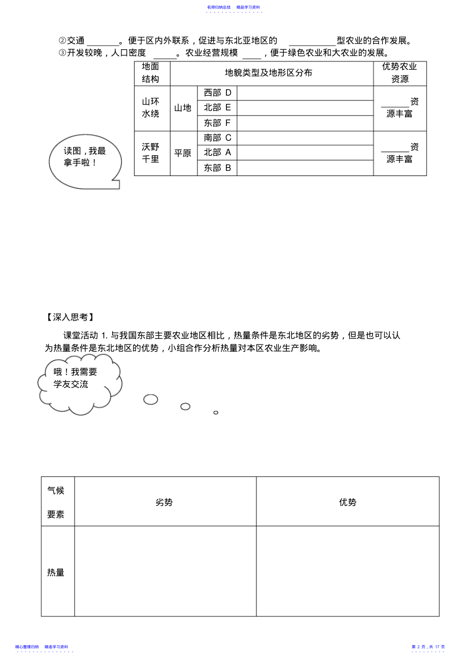 2022年《区域农业发展以我国东北地区为例》导学案 .pdf_第2页