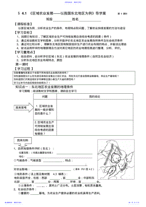 2022年《区域农业发展以我国东北地区为例》导学案 .pdf