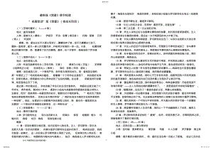 2022年最新版《简爱》情节梳理 .pdf