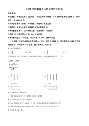 2022年湖南省长沙市中考数学试卷真题+答案.pdf