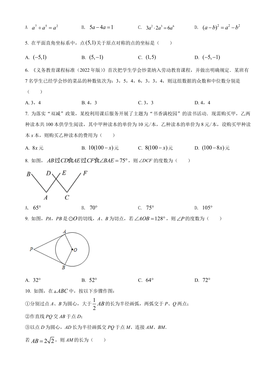 2022年湖南省长沙市中考数学试卷真题+答案.pdf_第2页