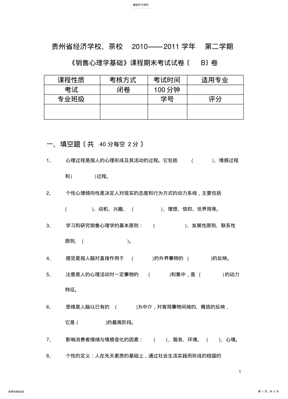 2022年期末考试试卷B .pdf_第1页