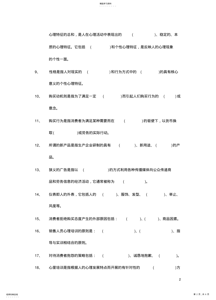 2022年期末考试试卷B .pdf_第2页