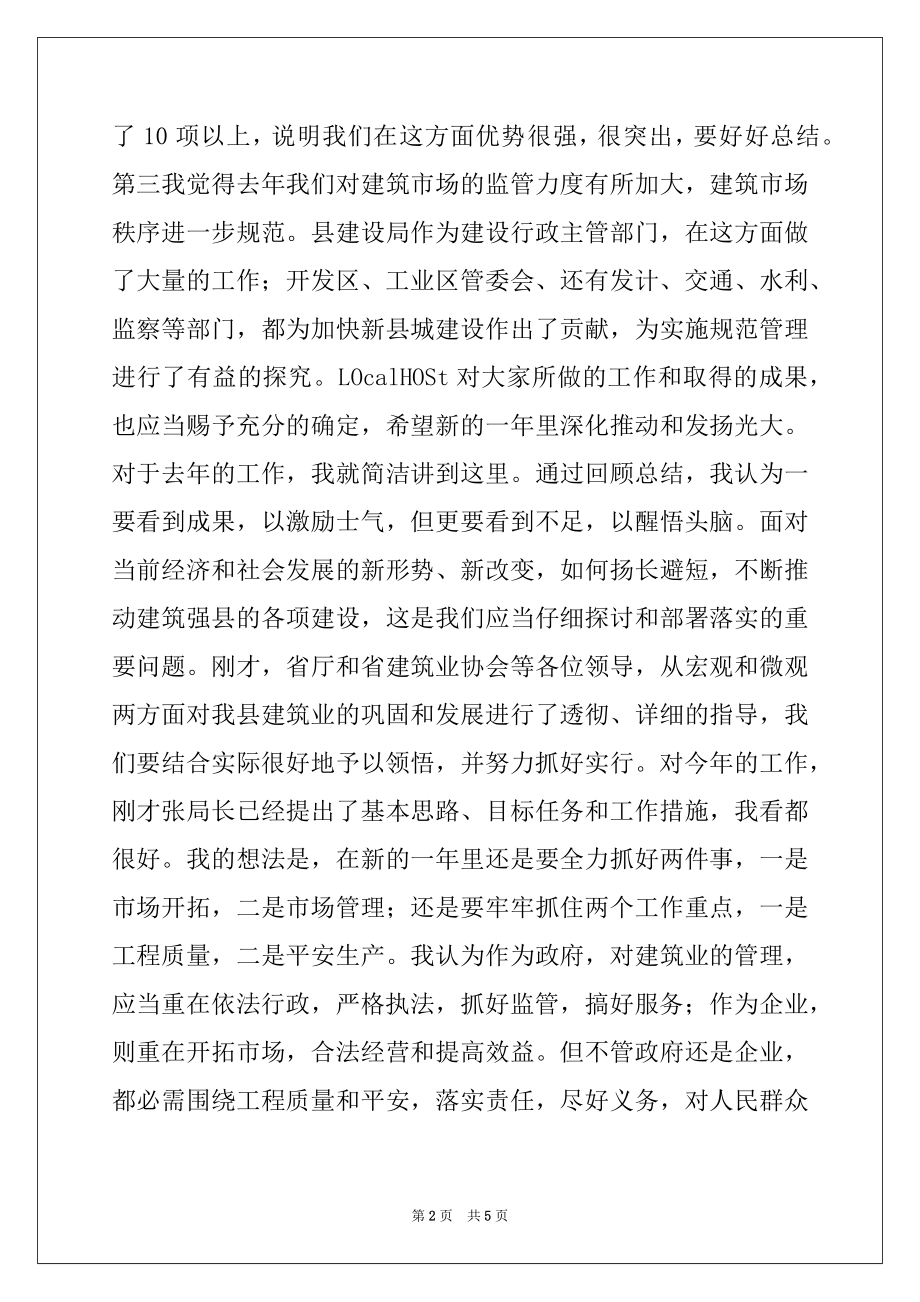 2022年县委书记在建筑业表彰大会上的讲话精品.docx_第2页