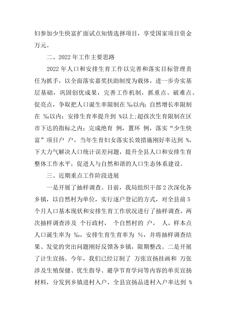 2022年县计划生育工作汇报材料.docx_第2页