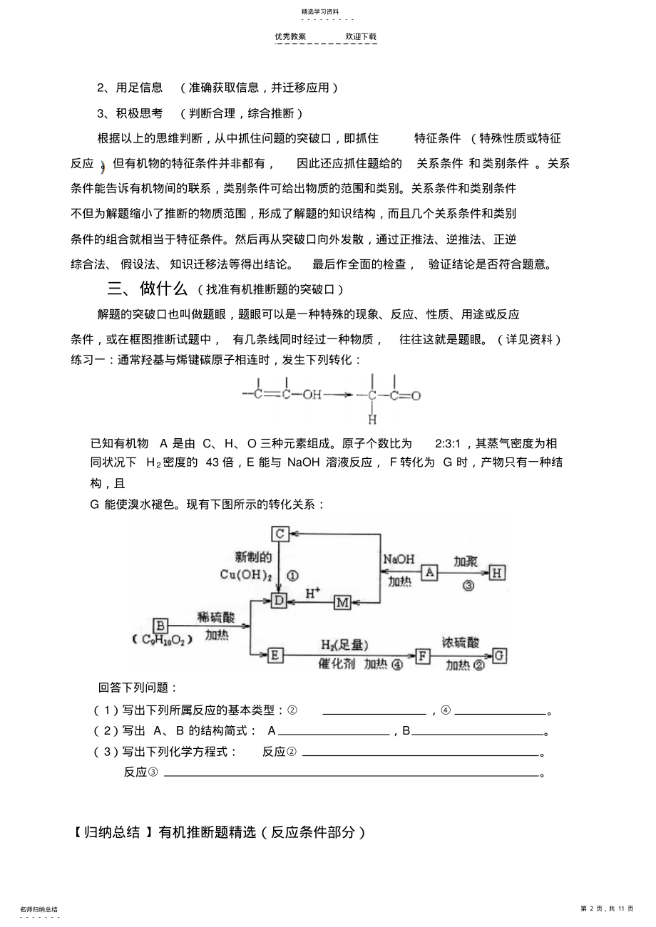 2022年有机推断题的解题技巧 .pdf_第2页