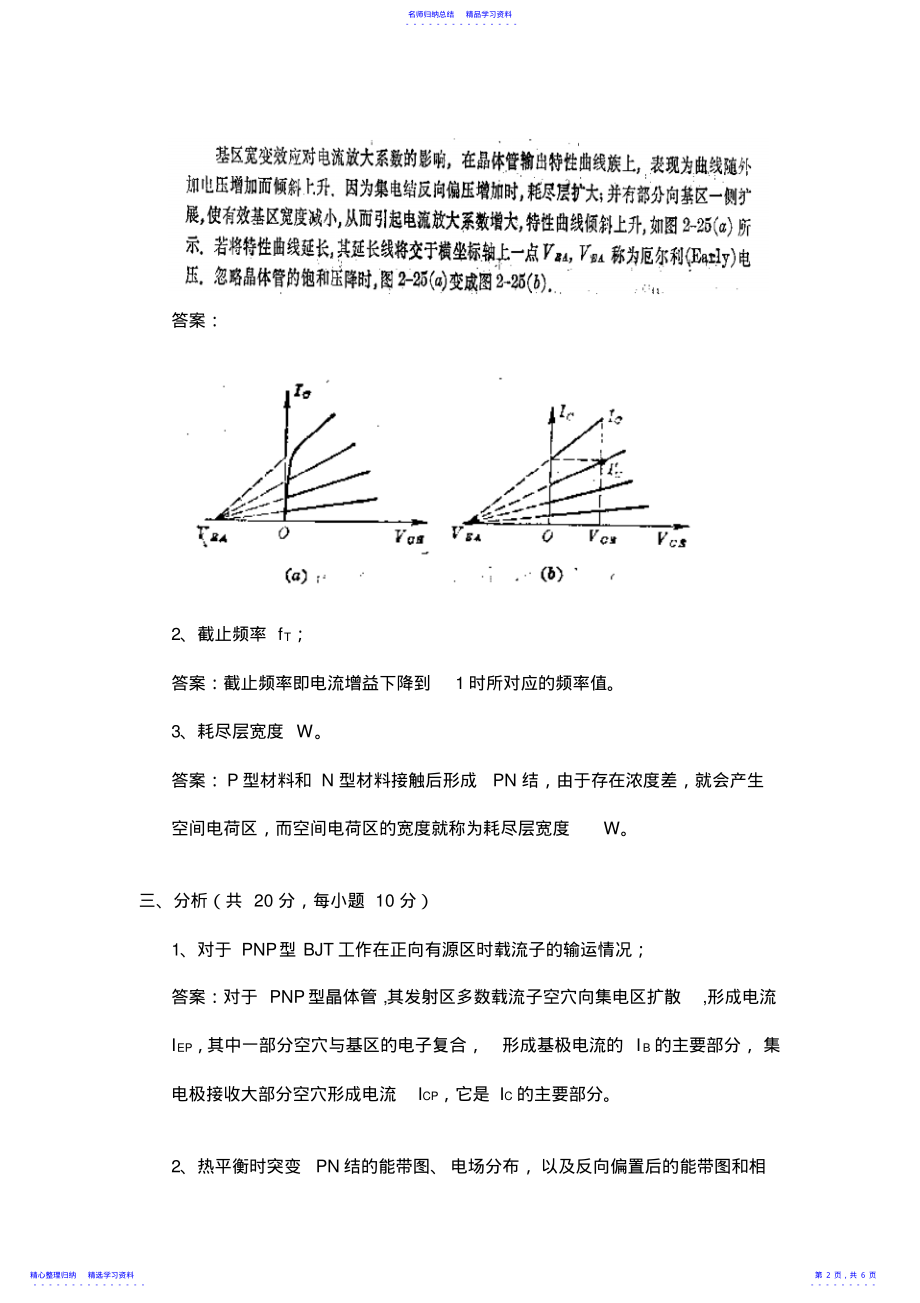 2022年《半导体器件物理》试卷答案 2.pdf_第2页