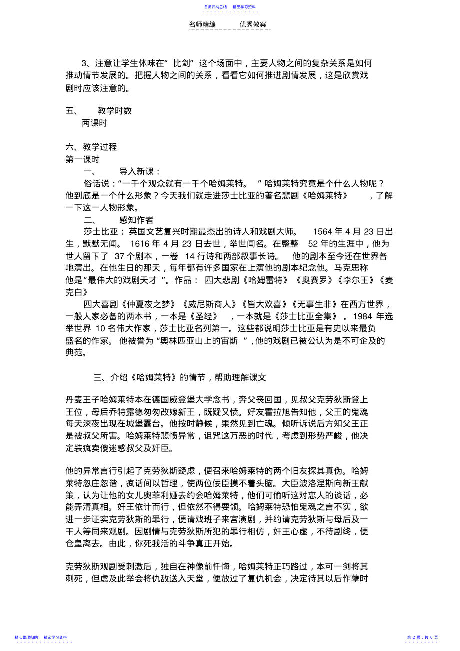 2022年《哈姆莱特》节选教学设计 .pdf_第2页