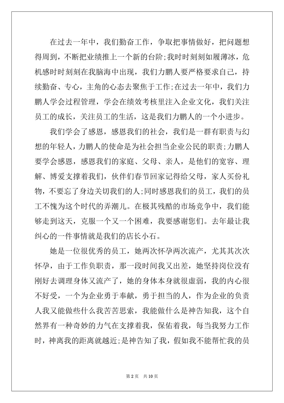 2022年会领导致辞稿_年会领导简短讲话稿六篇汇总.docx_第2页