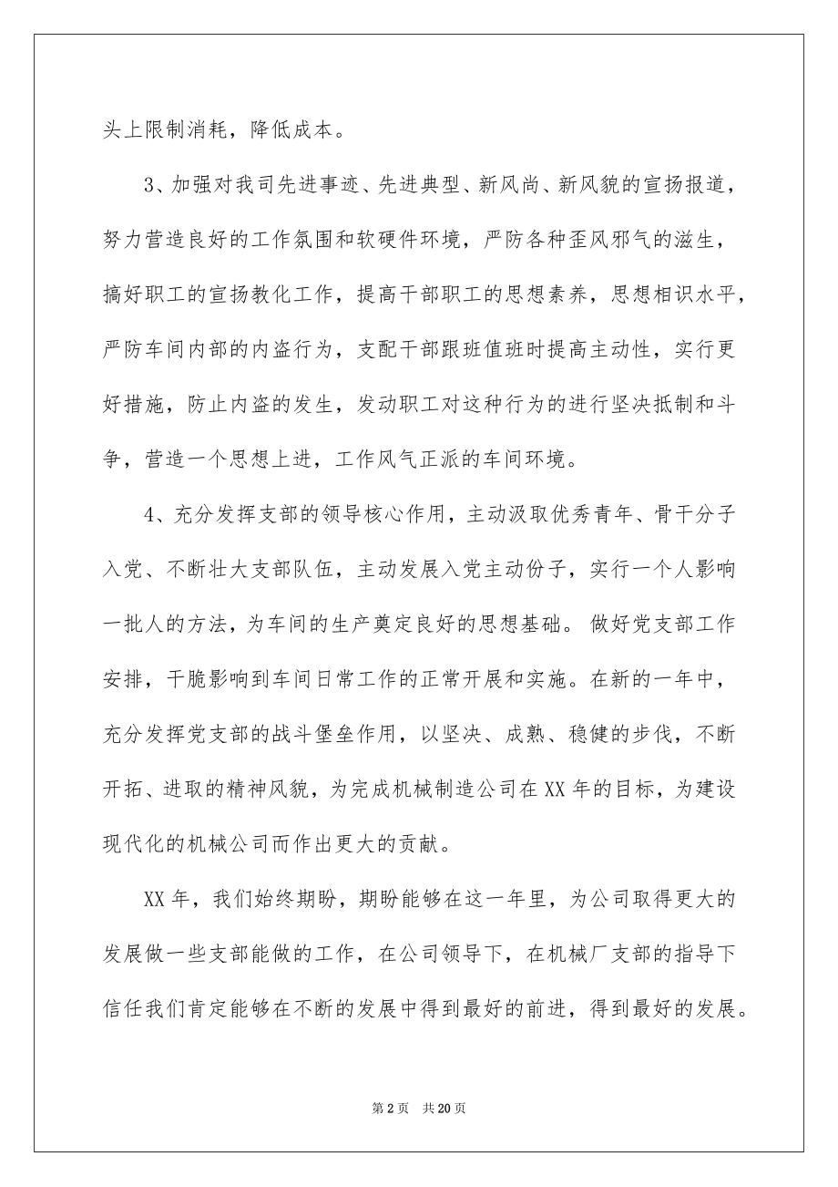 2022党支部工作计划优质.docx_第2页