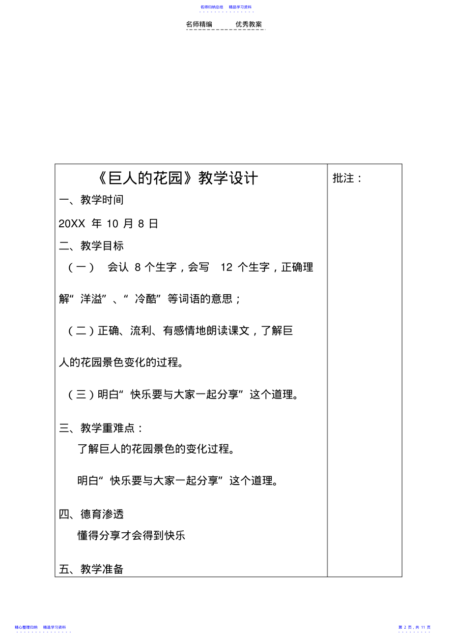 2022年《巨人的花园》教学设计 4.pdf_第2页