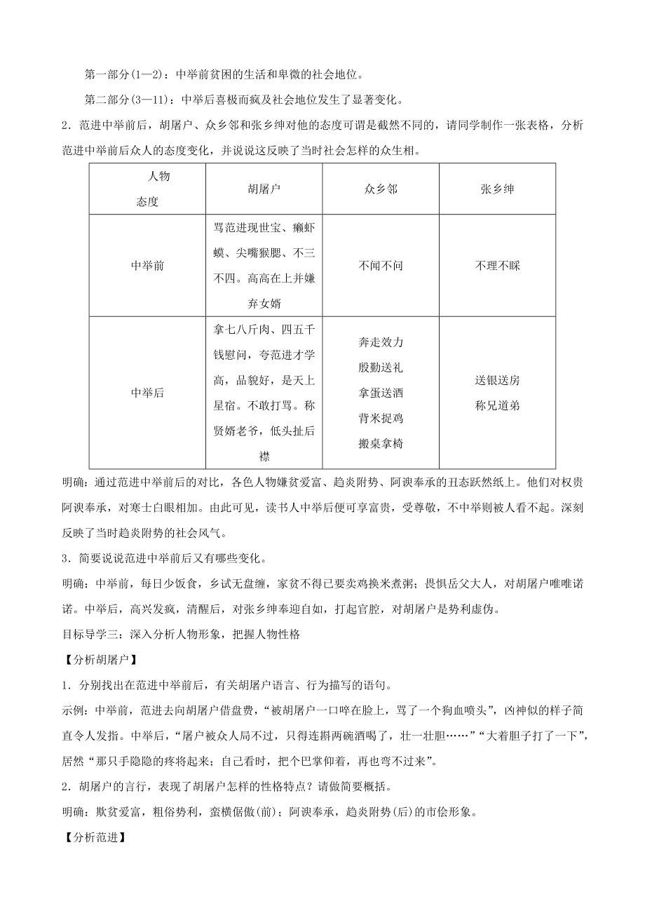 部编人教版九年级语文上册《范进中举》教案（定稿）.docx_第2页