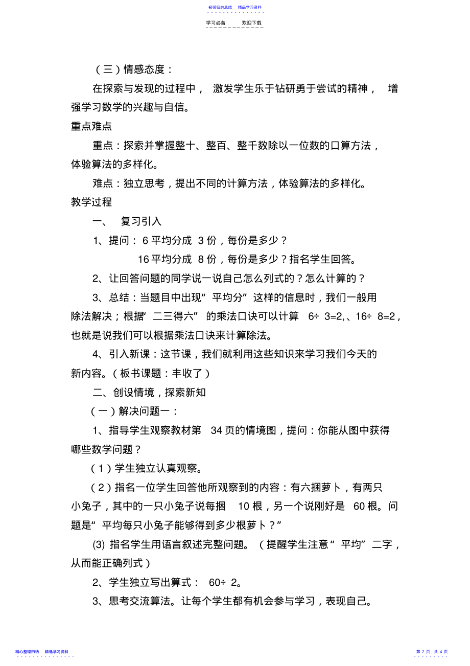 2022年《丰收了》公开课教案 .pdf_第2页