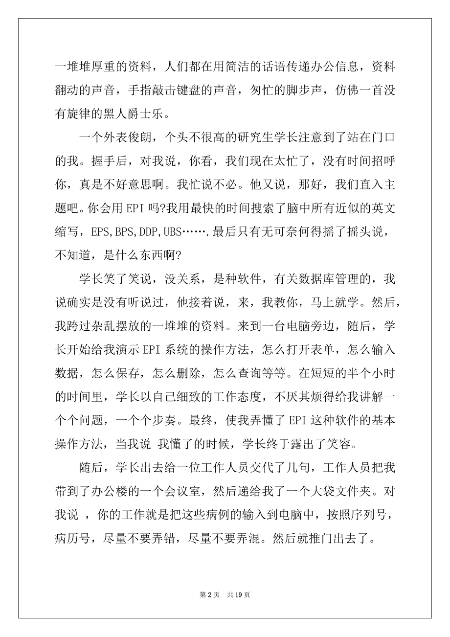 2022年卫生局实习报告5篇.docx_第2页