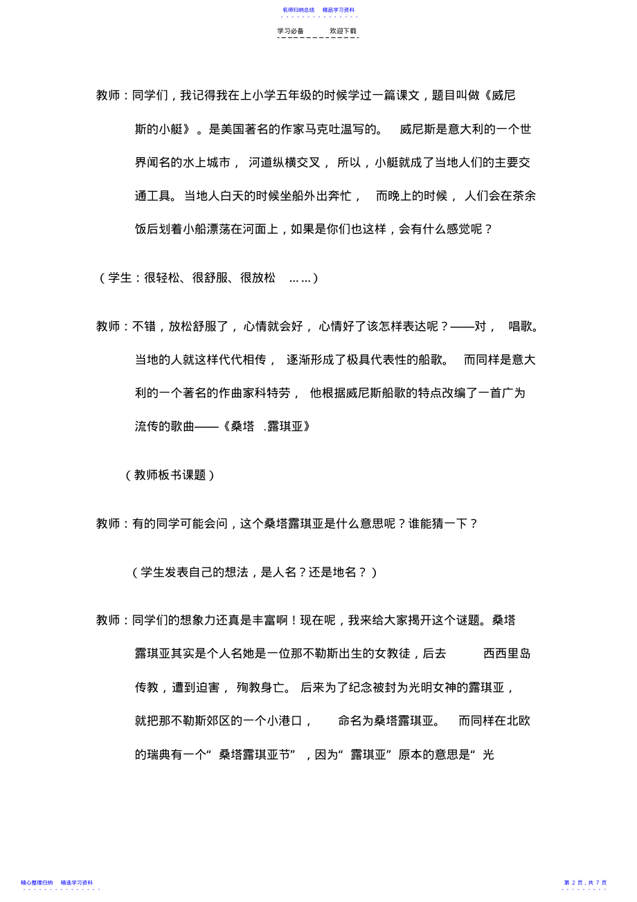 2022年《桑塔露琪亚》教学设计 .pdf_第2页