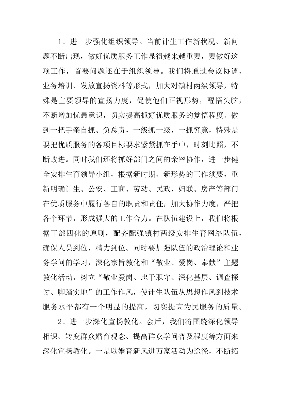 2022年分管领导讲话稿.docx_第2页