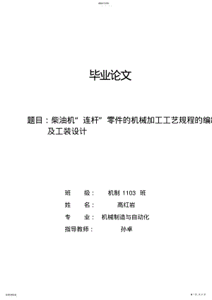 2022年机械设计毕业论文 .pdf