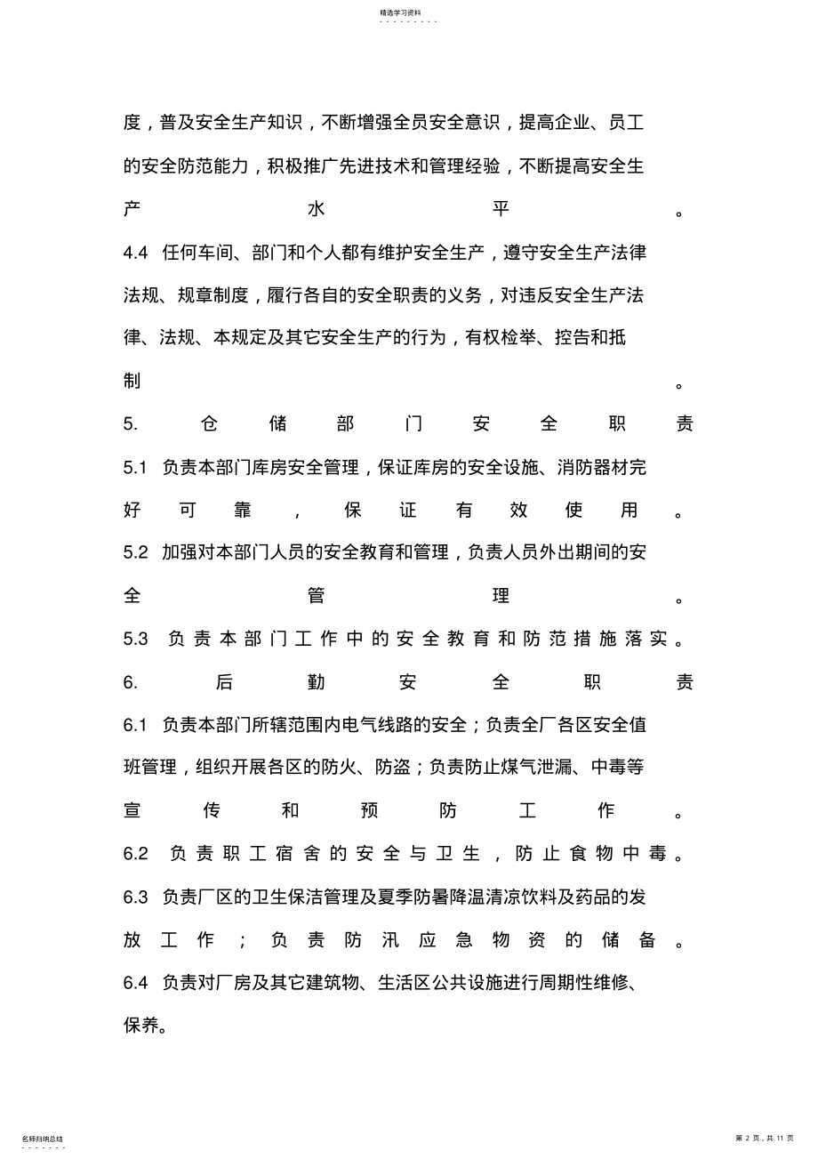 2022年服装厂安全生产规章制度 .pdf_第2页