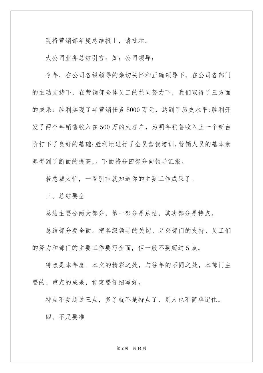 2022如何写年终工作总结报告五篇.docx_第2页