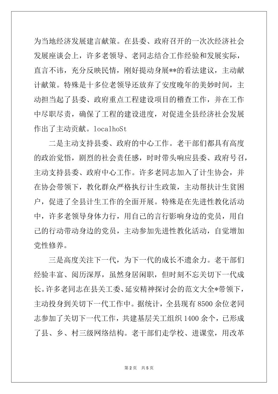 2022年县委书记在离退休老干部座谈会上的讲话.docx_第2页