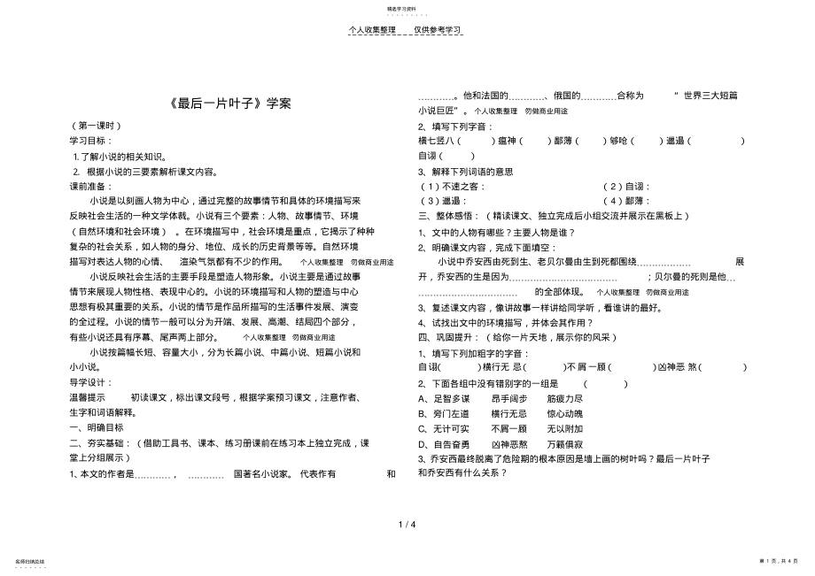 2022年最后一片叶子成稿 .pdf_第1页