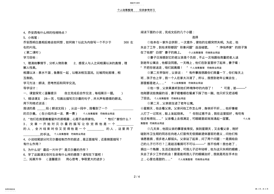 2022年最后一片叶子成稿 .pdf_第2页