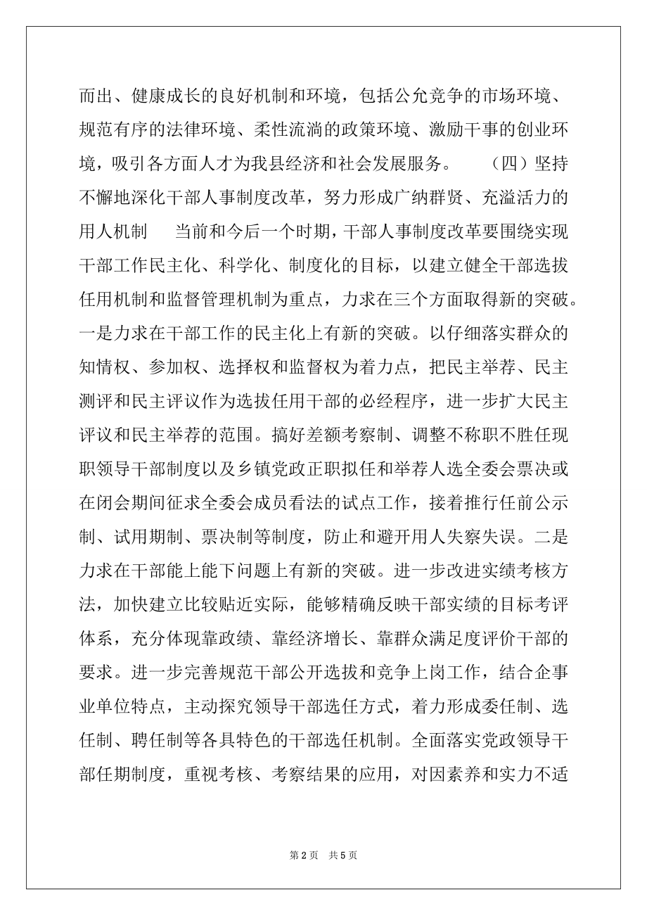 2022年在全县组织暨老干部工作会议上的讲话精品.docx_第2页