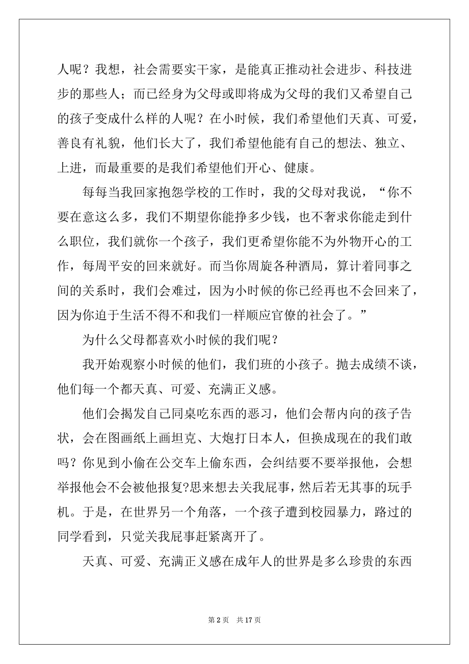 2022年不忘初心立德树人演讲稿.docx_第2页