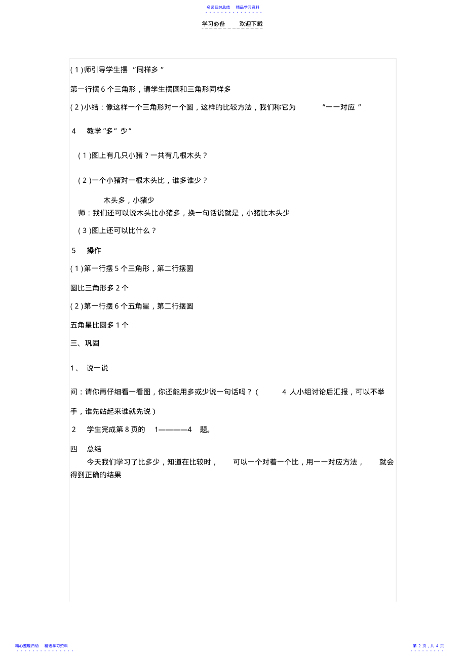 2022年《比多少》教学设计 .pdf_第2页