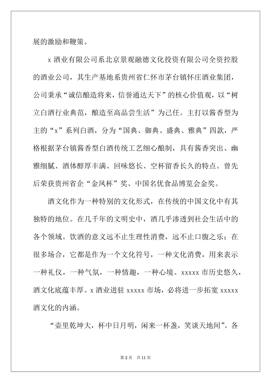 2022年厂商联谊会领导讲话稿4篇.docx_第2页