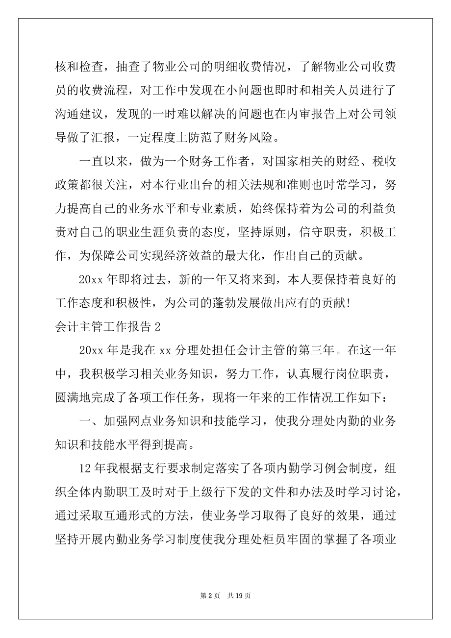 2022年会计主管工作报告例文.docx_第2页