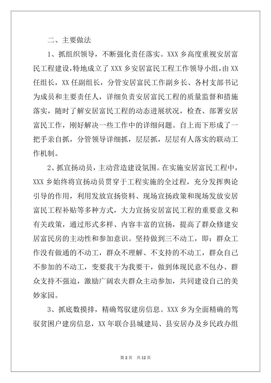 2022年不忘初心专题调研报告.docx_第2页