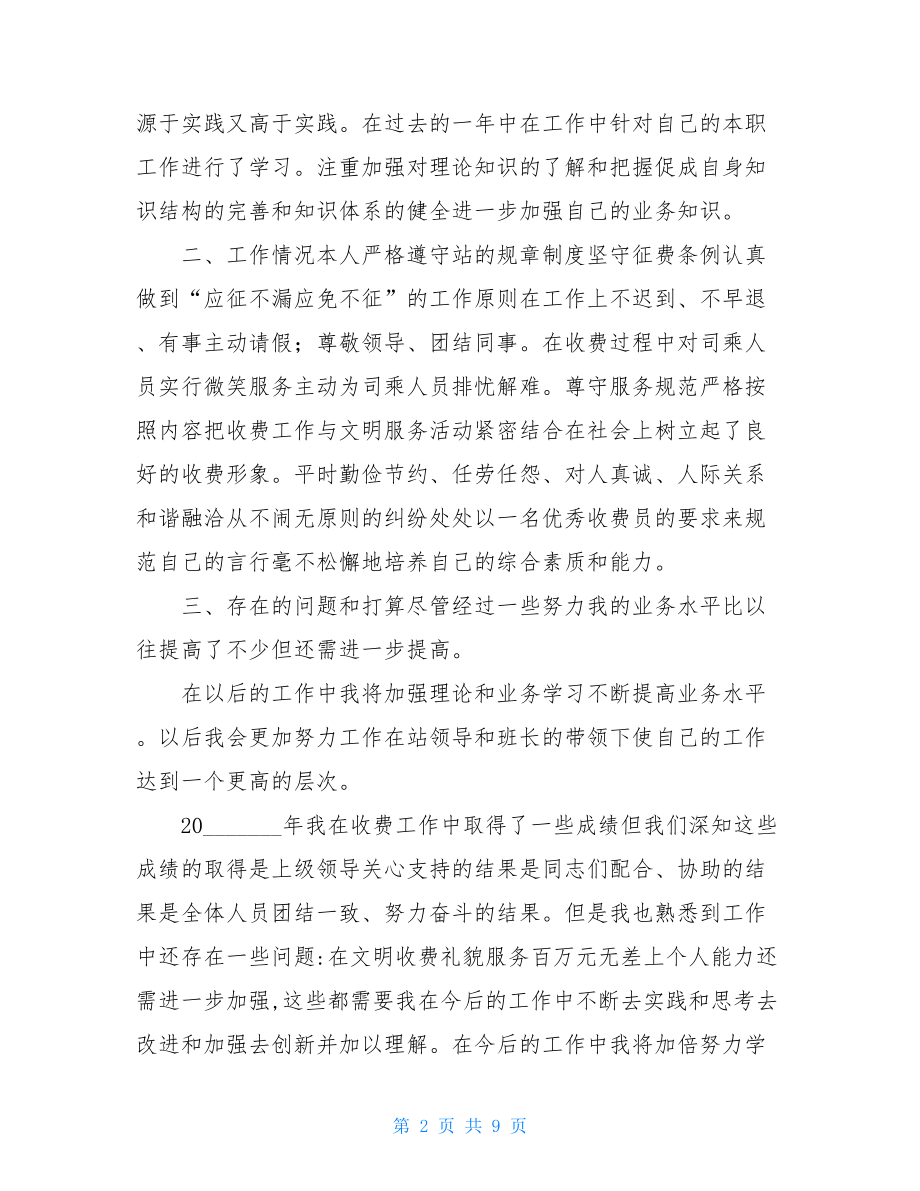 关于个人总结.doc_第2页